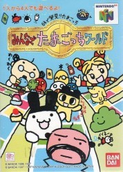 64 De Hakken!! Tamagotchi Minna De Tamagotchi World Rom