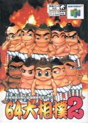 64 Oozumou 2 Rom