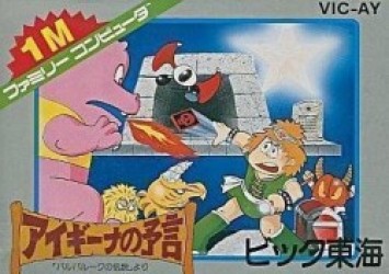 Aigiina No Yogen – From The Legend Of Balubalouk Rom
