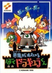 Akumajou Special – Boku Dracula-kun Rom