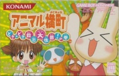 Animal Yokochou – Doki Doki Kyushutsu Daisakusen No Maki Rom