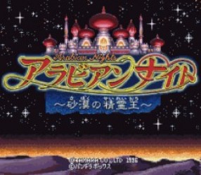 Arabian Knights – Sabaku No Seirei Ou Rom