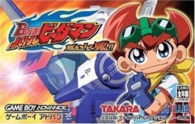 B-Densetsu! Battle B-Daman Moero! B-Kon Rom