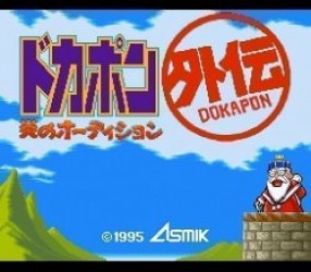 BS Dokapon Gaiden – Hono No Audition Rom