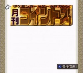BS Gekkan Coin Toss Deck 1 Rom