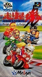 Bike Daisuki – Hashiriya Damashii Rom