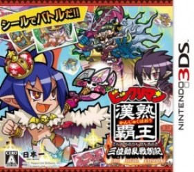 Bikkuriman Kanjuku Haoh: Sanmi Douran Sensouki Rom