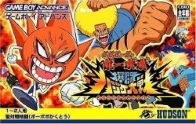 Boboboubo Boubobo – Bakuten Hajike Taisen Rom