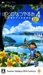 Boku No Natsuyasumi 4 – Setouchi Shounen Tanteidan, Boku To Himitsu No Chizu Rom