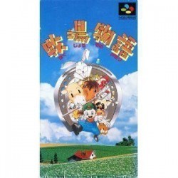 Bokujou Monogatari (V1.0) Rom