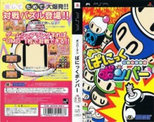 Bomberman – Panic Bomber Rom