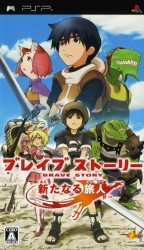 Brave Story – Aratanaru Tabibito Rom