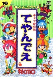 Cattou Ninden Teyandee [T-Eng] Rom