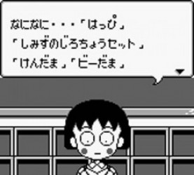 Chibi Maruko-chan 4 – Kore Ga Nippon Dayo! Ouji-sama Rom