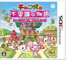 Chocoken no Chokotto Fushigi na Monogatari Rom