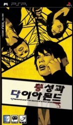 Chongseong And Diamond Rom