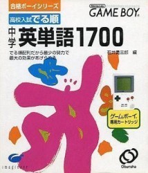 Chuugaku Eitango 1700 Rom