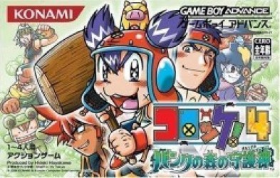 Croket! 4 – Bank No Mori No Mamorigami Rom