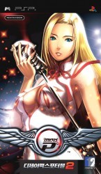 DJ Max Emotional Sense P 2 – Limited Edition Rom