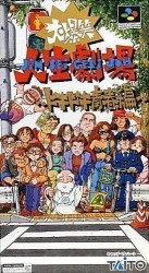 Daibakusyo Jinsei Gekijyou – Dokidoki Seisyun Hen Rom