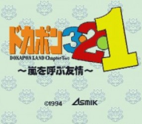 Dokapon 3.2.1. Arashi Wo Yobu Yujyo Rom