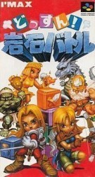 Dossun! Ganseki Battle Rom