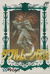 Double Moon Densetsu [T-Eng_Partial] Rom