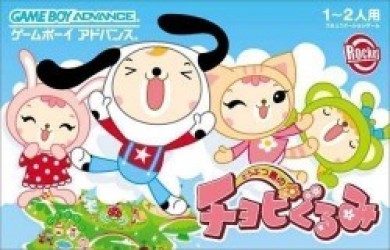 Doubutsu No Shima No Chobi Gurumi Rom