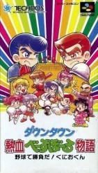 Down Town Nekketsu Baseball Monogatari Rom