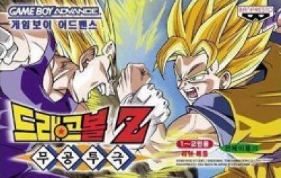 Dragon Ball Z – Supersonic Warriors Rom