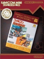 Famicom Mini – Vol 27 – Famicom Tantei Club – Kieta Koukeisha Rom