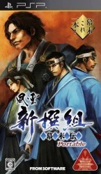 Fuuun Shinsengumi Bakumatsuden Portable Rom