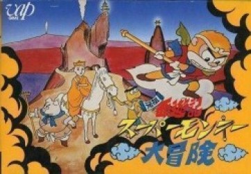 Ganso Saiyuuki – Super Monkey Dai Bouken Rom