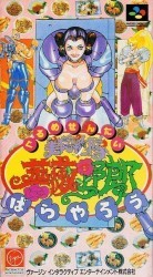 Gourmet Sentai Bara Yarou Rom