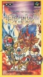 Great Battle 3, The Rom