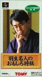 Habu Meijin No Omoshiro Syouhi Rom