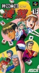 Haisei Mahjong Ryoga Rom