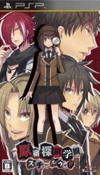 Harajuku Tantei Gakuen – Steel Wood Rom