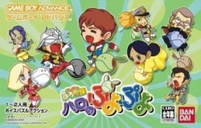 Haro No Puyo Puyo Rom