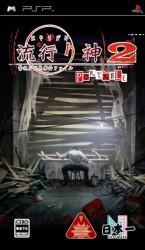 Hayarigami 2 Portable – Keishichou Kaii Jiken File Rom