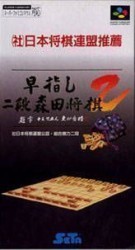 Hayazashi Nidan Morita Shogi 2 Rom