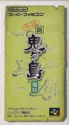 Heisei Shin Oni Ga Shima Kouhen Rom