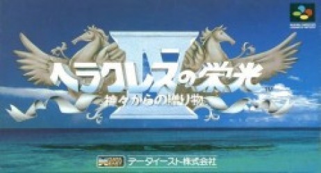 Herakles No Eikou 4 – Kamigami Karano Okurimono Rom