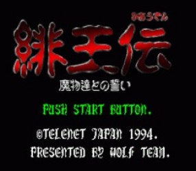 Hiouden – Maou Tachi Tono Chikai Rom