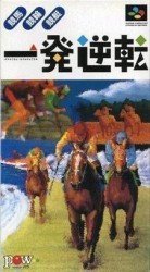 Ippatsu Gyakuten! Keiba Keirin Kyotei Rom