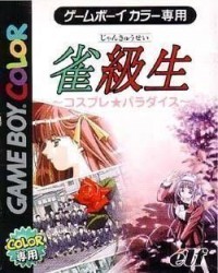 Jankyuusei – Cosplay Paradise Rom