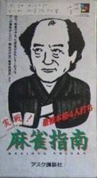 Jissen Mahjong Sinan Rom