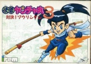 Kaiketsu Yanchamaru 3 – Taiketsu! Zouringen [hM19] Rom