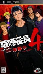 Kenka Banchou 4 – One Year War Rom