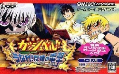 Konjiki No Gashbell (Eurasia) Rom